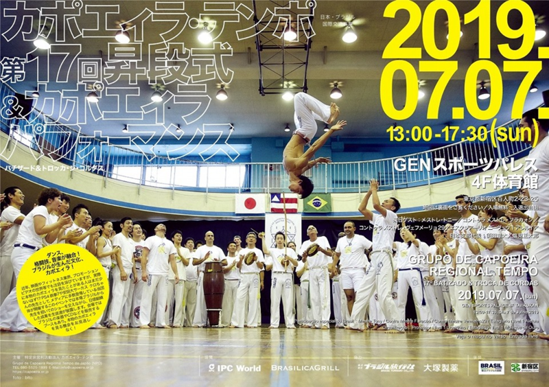 第１回 前編 世界各地に普及 拡大する人気とは Capoeira 日本での年に注目 Spportunity Column スポチュニティコラム