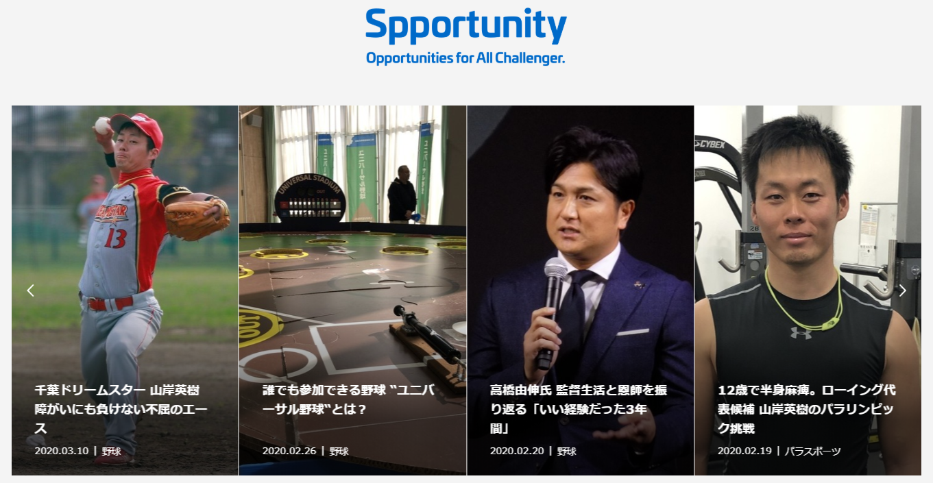 Spportunity column｜普段スポットライトを浴びる機会の少ないチーム・選手を世に広めたい。